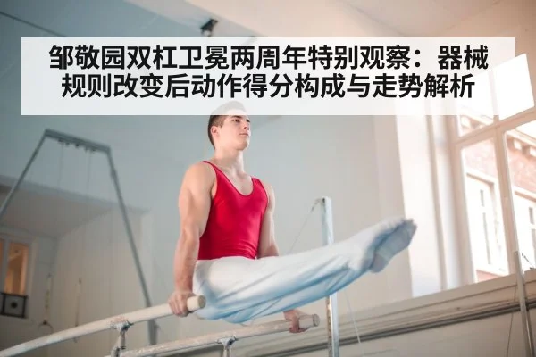 parallel bars gymnastics